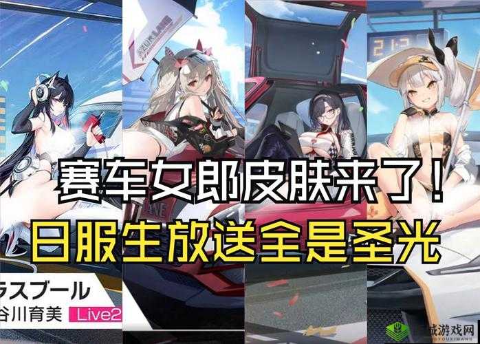 碧蓝航线 SSR 高雄新皮肤：赛车娘皮肤实装情报