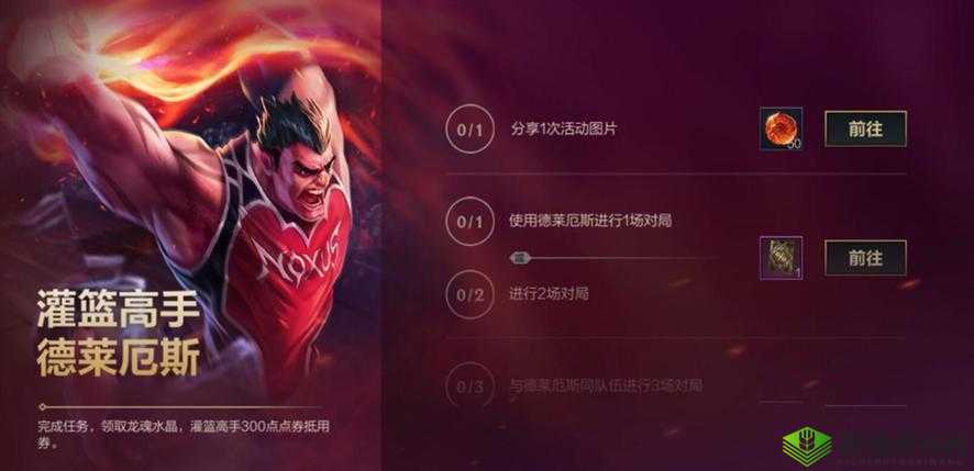 英雄联盟手游灌篮高手活动详述