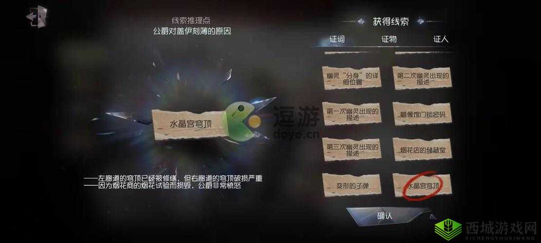 第人格我的线索攻略与调查线索分享