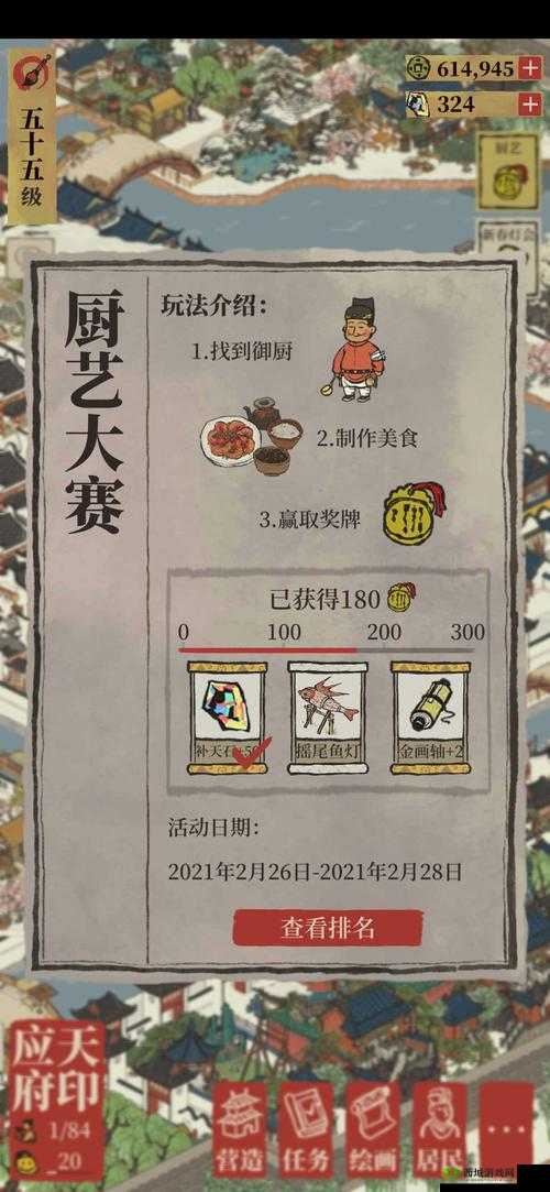 江南百景图御厨大赛玩法攻略