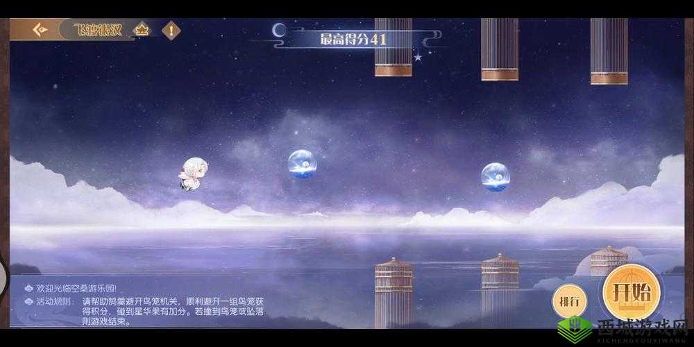 食物语飞渡银汉玩法攻略分享