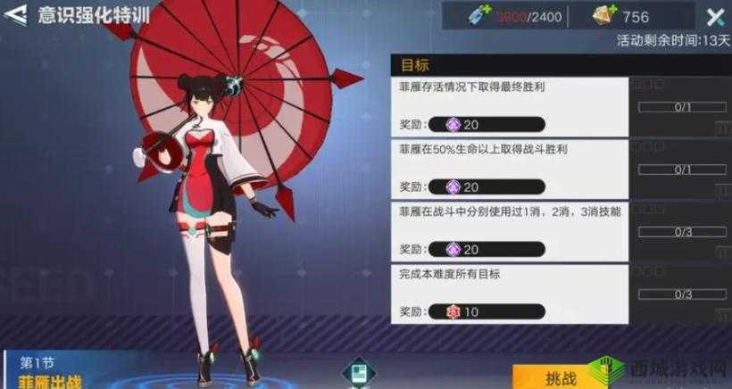 星火之歌菲雁出战攻略详解