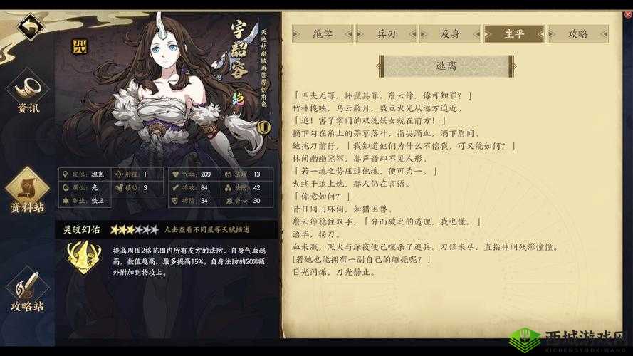 《天地劫:幽城再临》宇韶容内加点推荐