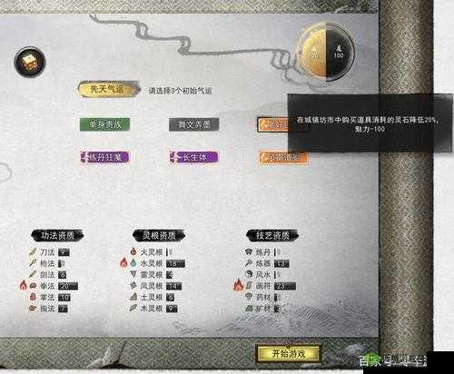 鬼谷荒全品质气运推荐攻略：如何优先选择先天气运