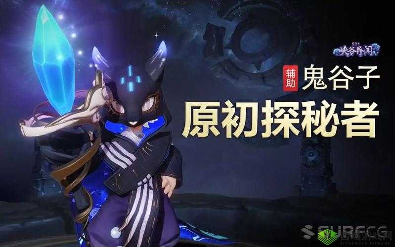 王者荣耀鬼谷子原初探秘者上线时间及获取方法