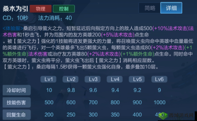 王者荣耀桑启主技能解析