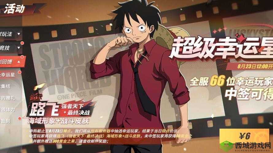 航海王热血航线:超级幸运星充值价值评估