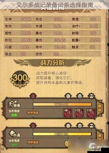 艾尔多战记英雄装备词条及私物推荐总览表分享