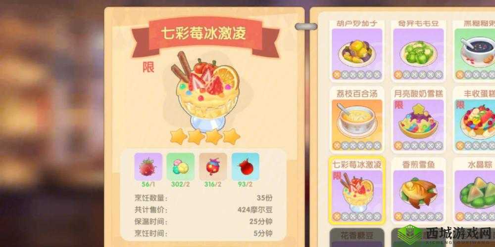 摩尔庄园手游炒双菇菜谱配方及做法分享