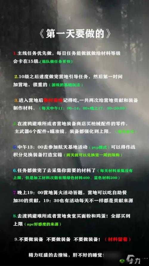 黎明觉醒开服第天玩法技巧攻略?