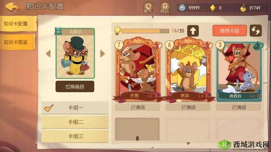 猫和老鼠手游马索尔技能及知识卡推荐攻略