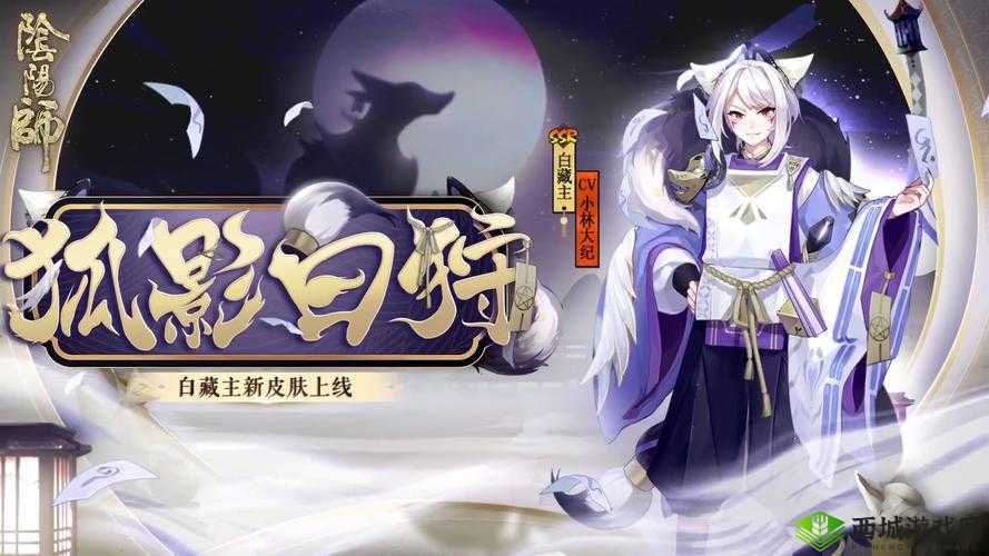 阴阳师狐影白狩皮肤与花合战叶月攻略