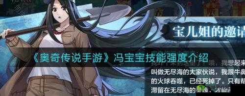奥奇传说手游冯宝宝技能深度解析