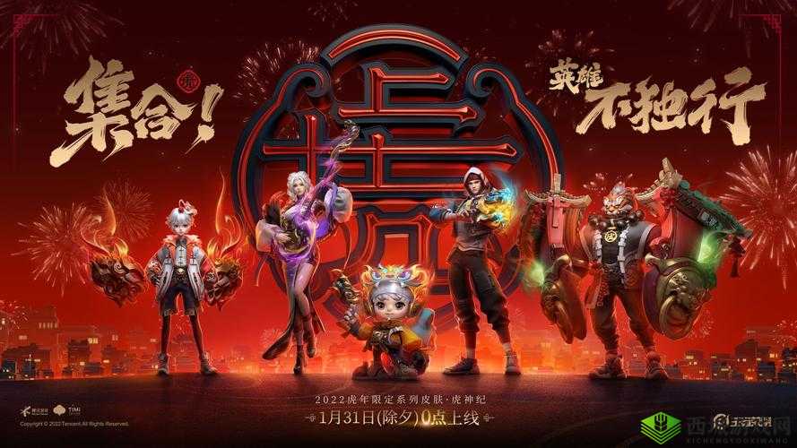 王者荣耀虎神送福活动概览