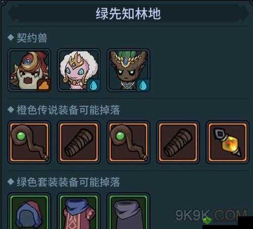 提灯与地下城通关初心绿先知林地解锁玩法详解