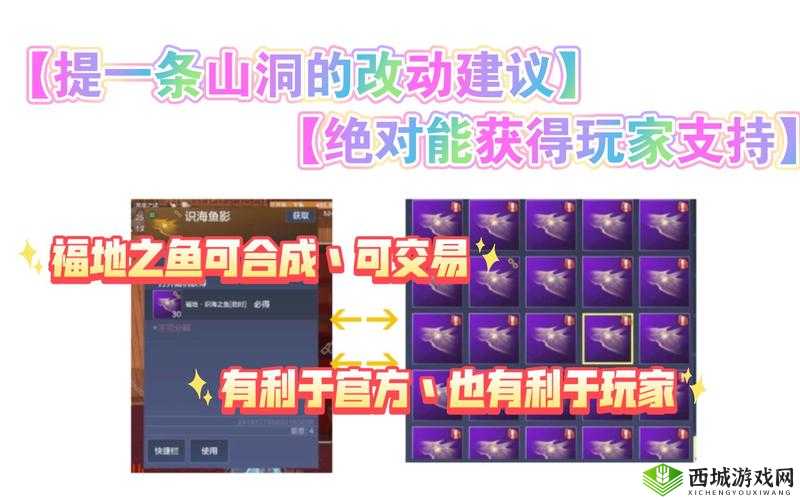 关于如何获取妄想山海识海之鱼的详解