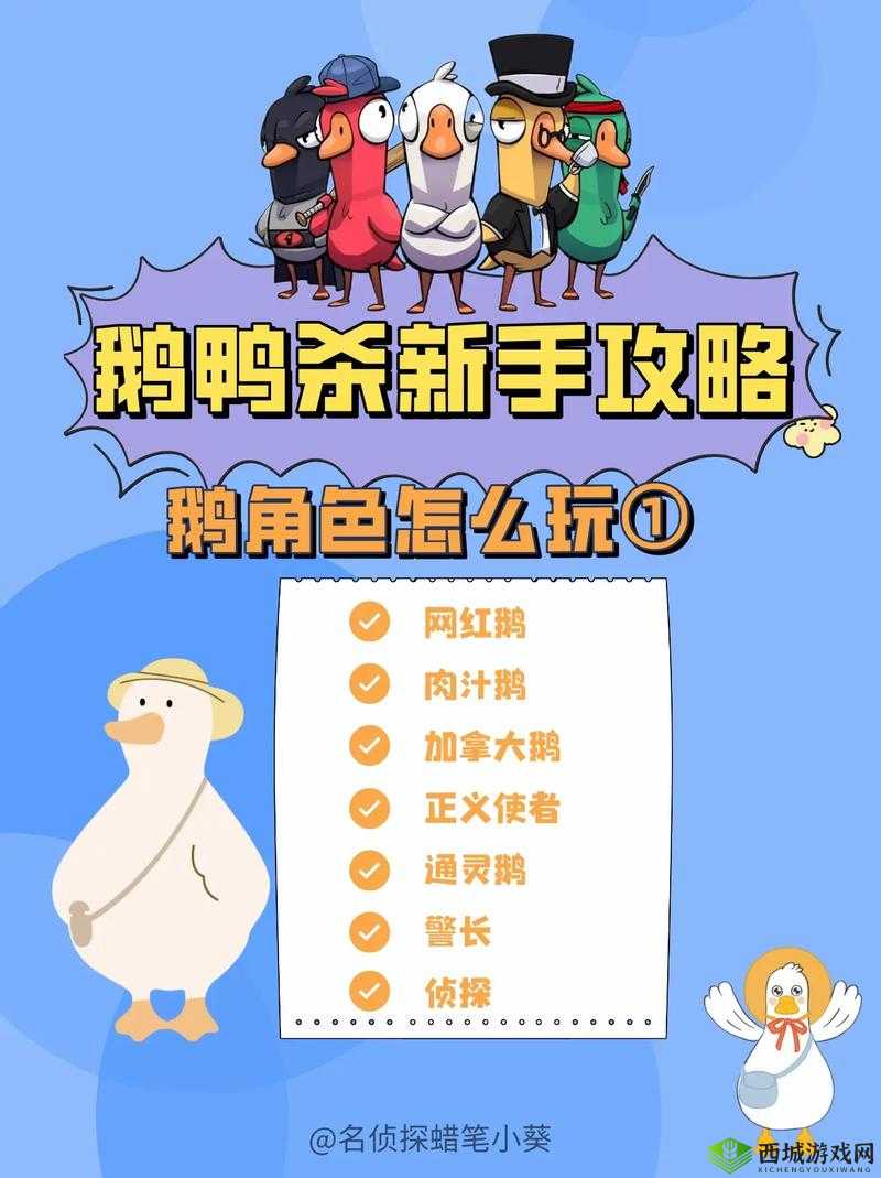 鹅鸭杀鹅阵营角色玩法技巧指南