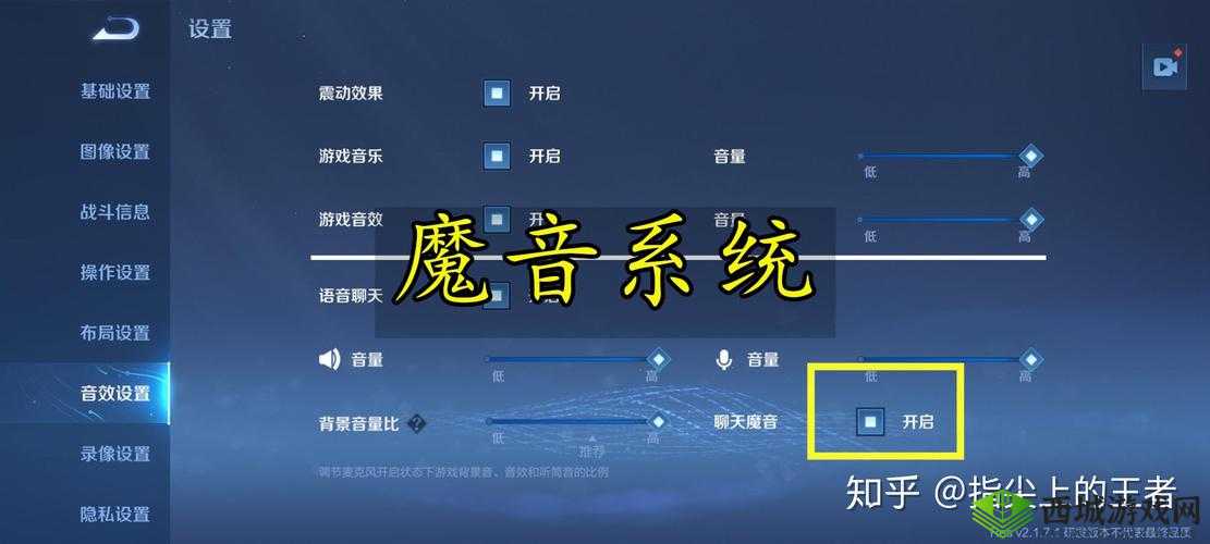 王者荣耀魔音系统在哪