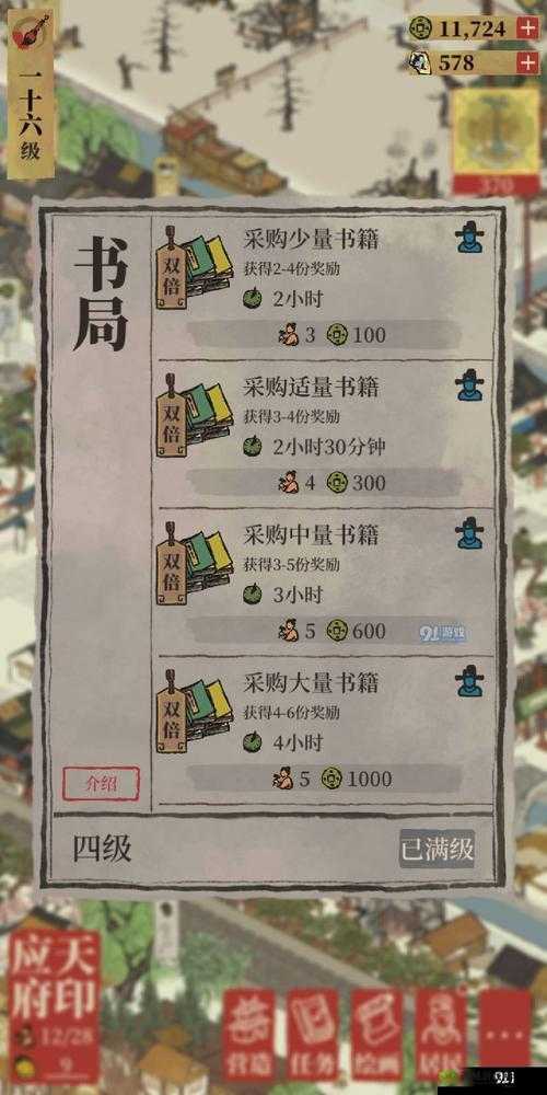 江南百景图书局刷书高收益攻略解析