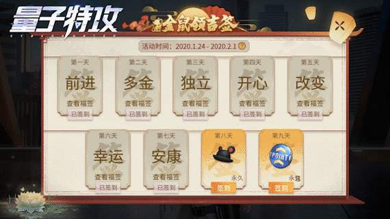 量子特攻新年活动玩法攻略，你知道如何获得新年奖励吗？