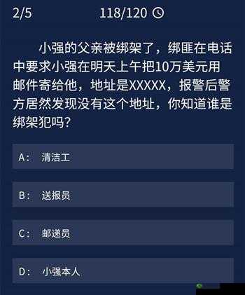 犯罪大师爱情游戏凶手答案及真相解析