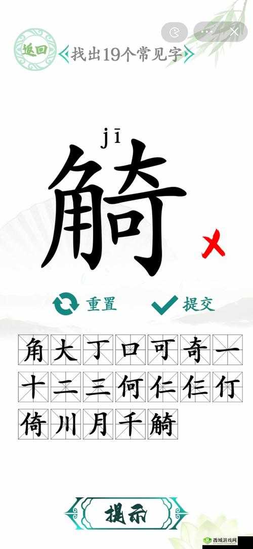 汉字找茬王觭找出19个字通关技巧