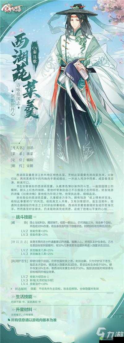 食物语西湖莼菜羹获取途径介绍