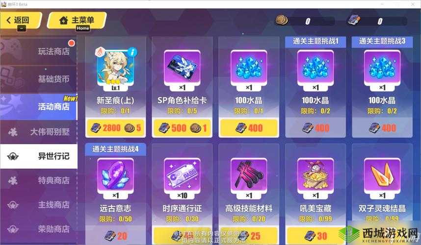 崩坏 3 封锁地带活动内容及商店兑换物品