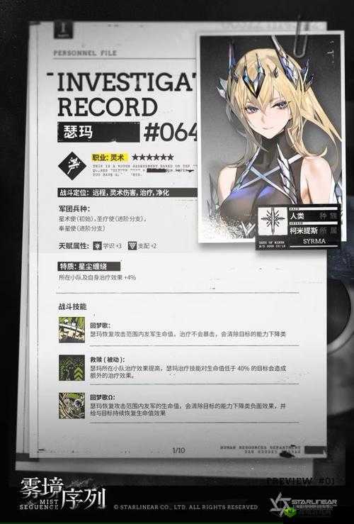 雾境序列中瑟玛的表现如何?