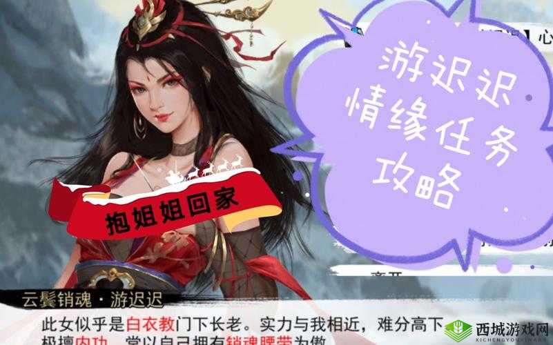 我的侠客游迟迟情缘任务指南