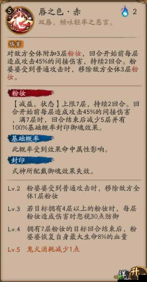 阴阳师粉婆婆的技能概述或特点解析