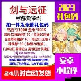 剑与远征周年庆生日礼包 500 钻十连抽兑换码
