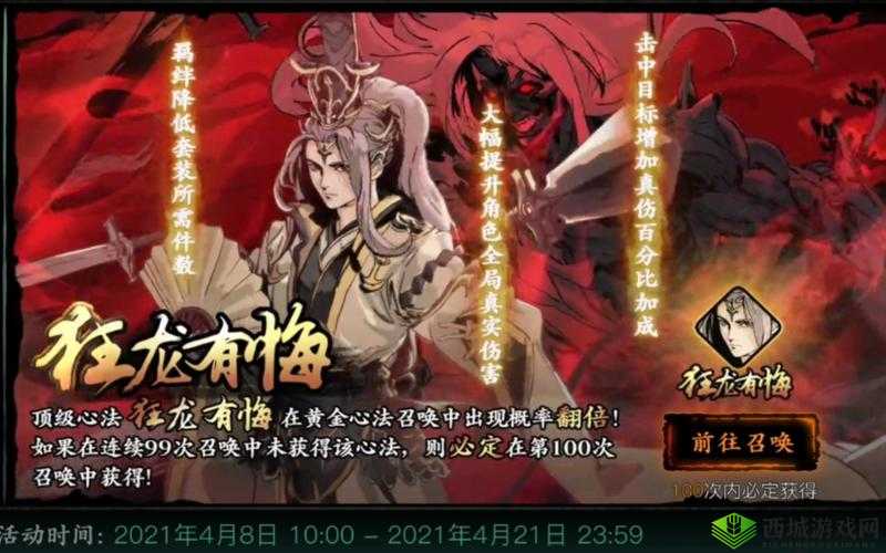 影之刃3狂龙心法详解：狂龙有悔心法特征解析