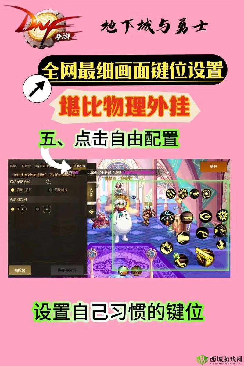 DNF 手游键位设置汇总及最佳设置一览