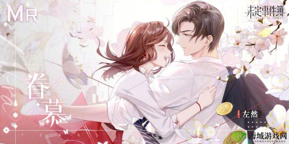 未定事件簿七夕活动