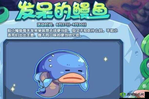 洛克王国鳗鱼攻略：如何捕捉发呆的鳗鱼？攻略分享