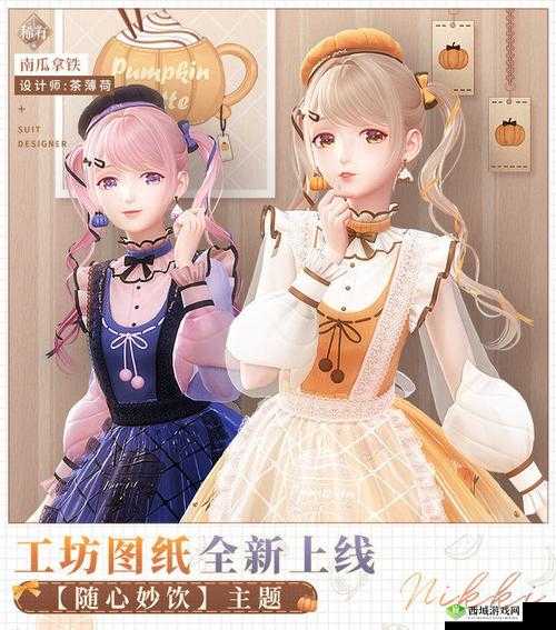 闪耀暖暖南瓜拿铁时尚设计图获取攻略