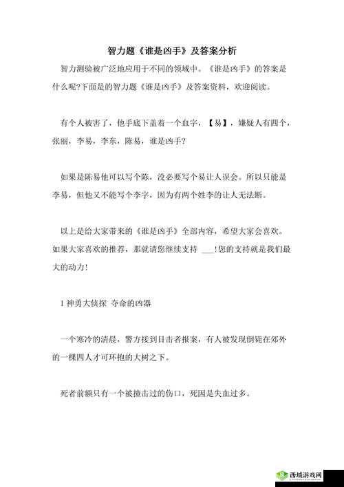 陈年的电影答案分析：凶手是谁