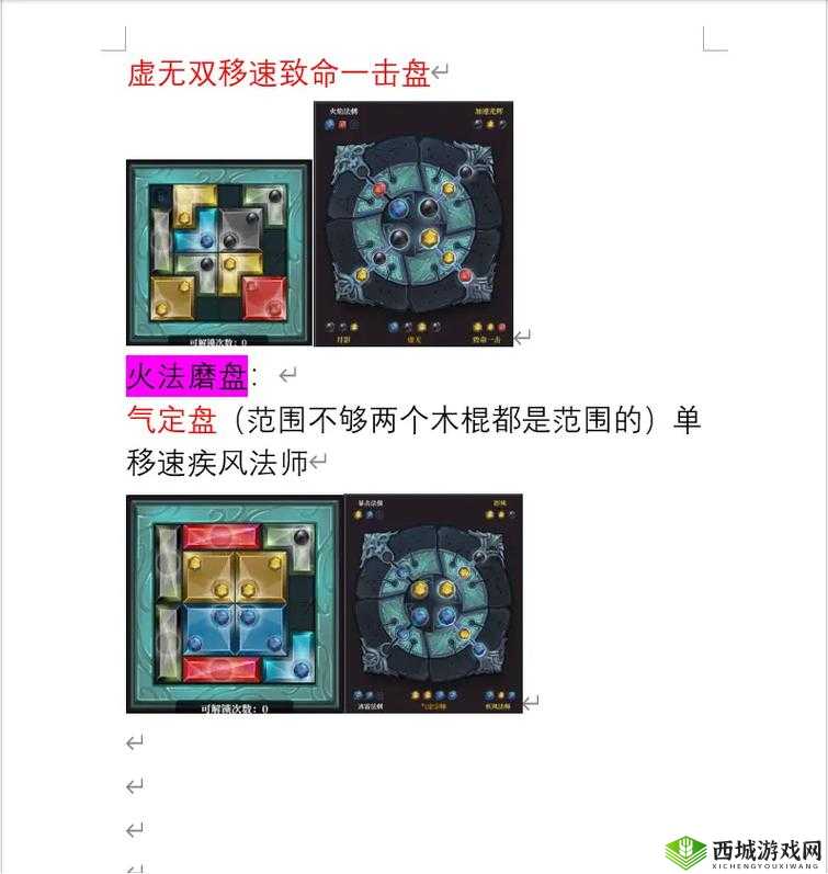 魔渊之刃钝器魔盘搭配指南