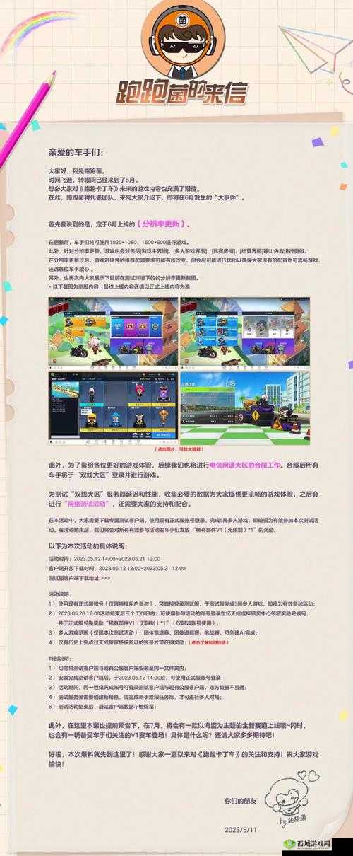 跑跑卡丁车 s6 赛季开启时间