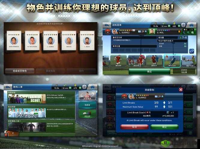 实况球会经理新手开局与玩法技巧