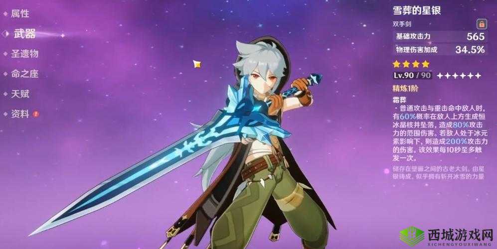 雪葬的星银怎么搭配?