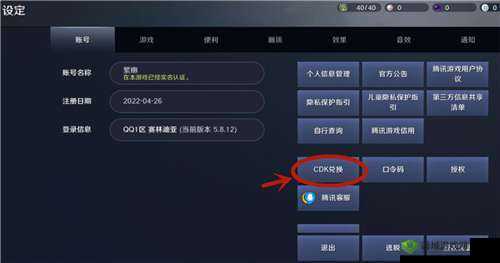 黑色沙漠手游礼包码cdk输入位置指南