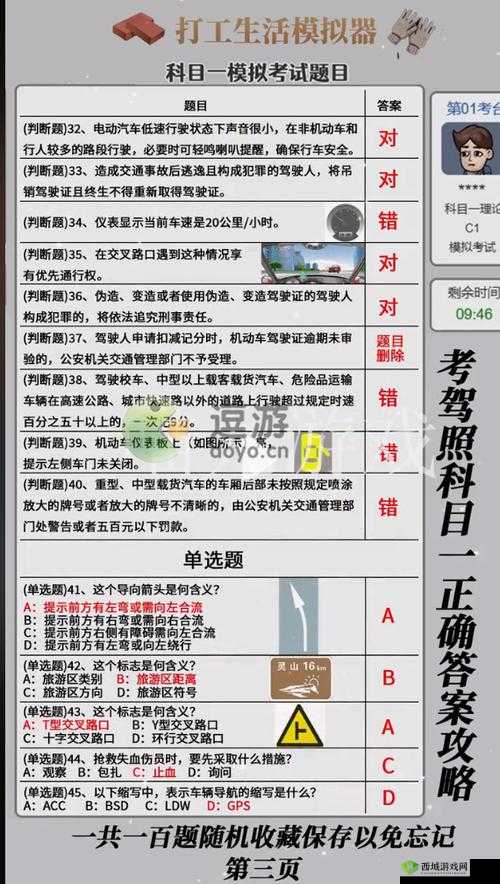 打工生活模拟：科目考试地点何处？