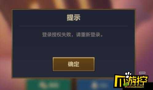 金铲铲之战授权登录失败如何处理?