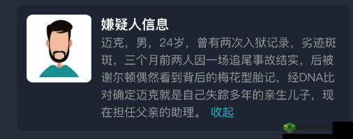 病名为爱凶手及作案手法解析