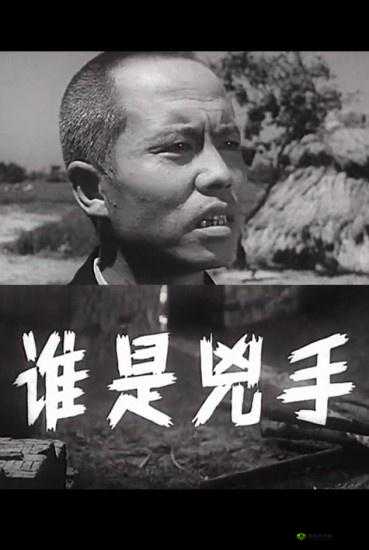 陈年的电影凶手是谁？