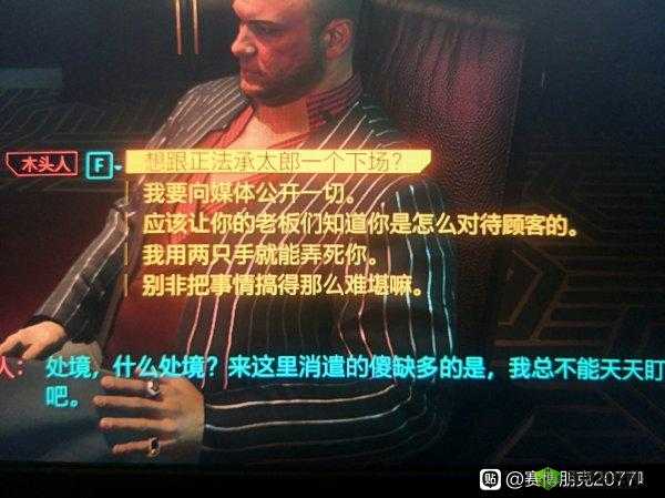 赛博朋克 2077 云顶木头人对话选项指南