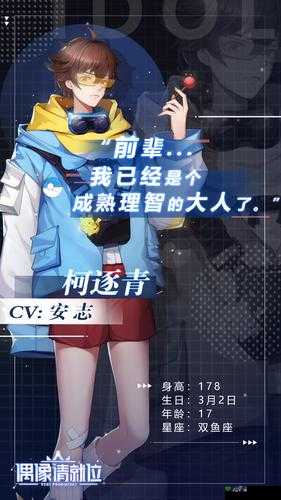 柯逐青：从电竞少年到演艺圈的逐梦之旅