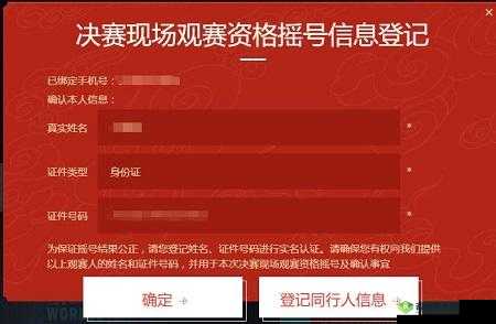 英雄联盟 S10 总决赛摇号结果查询与中奖判断